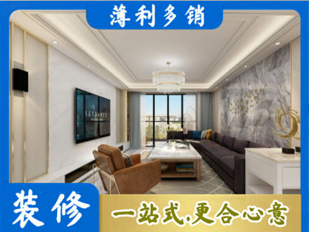 定西市装修新房