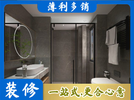 定西市洗浴间装修