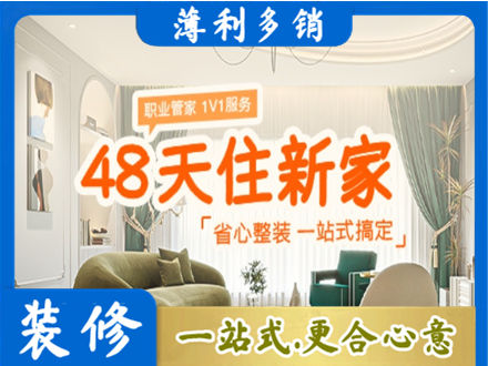 定西市新房整装
