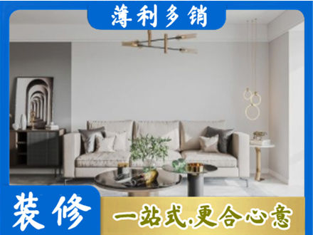 定西市装修公司2.jpg